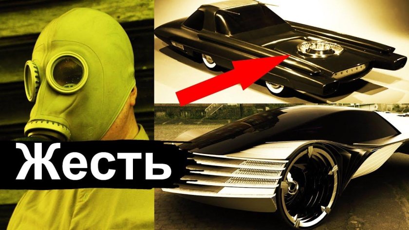 Форд с ядерным двигателем