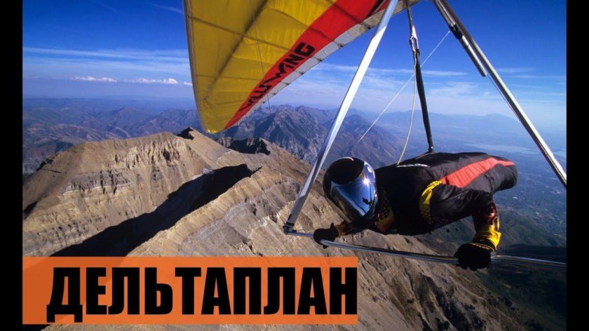 Дельтаплан hang Glider