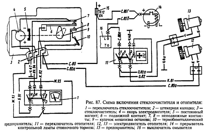 Схема подключения стеклоочистителя на МАЗ 5440