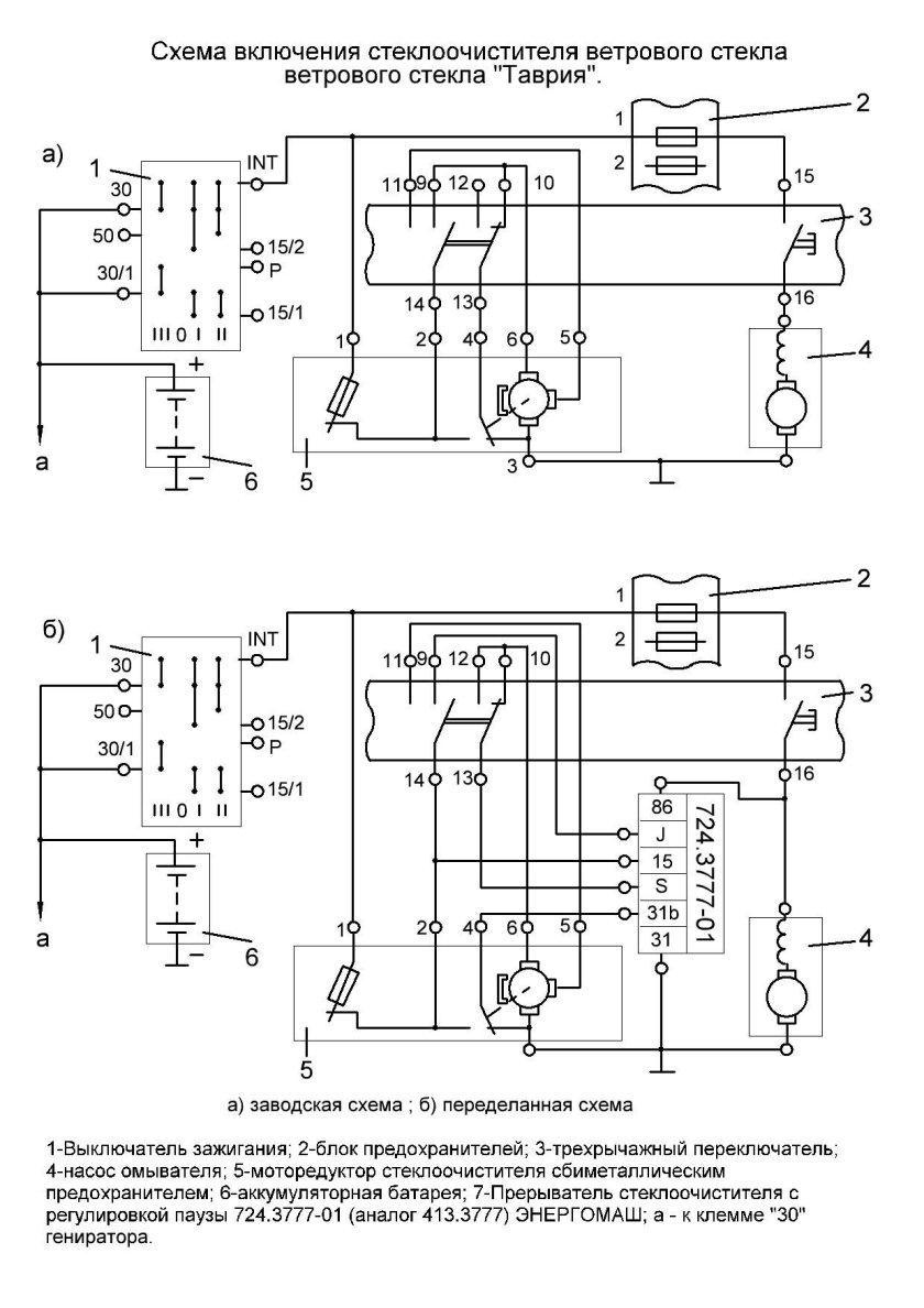 Прерыватель стеклоочистителя с регулировкой паузы 723.3777-01 схема