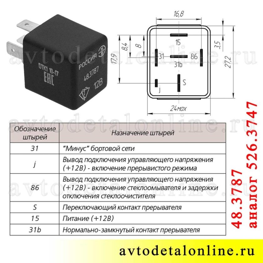 Реле заднего стеклоочистителя ВАЗ 2114