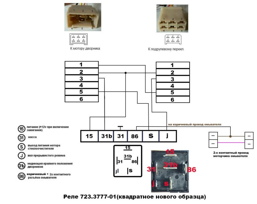 Схема подключения реле стеклоочистителя ВАЗ 2108