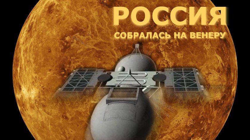 Миссия Венера-д