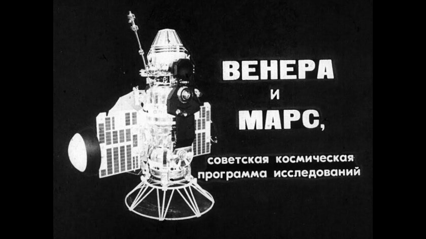 Венера-7 автоматическая межпланетная станция