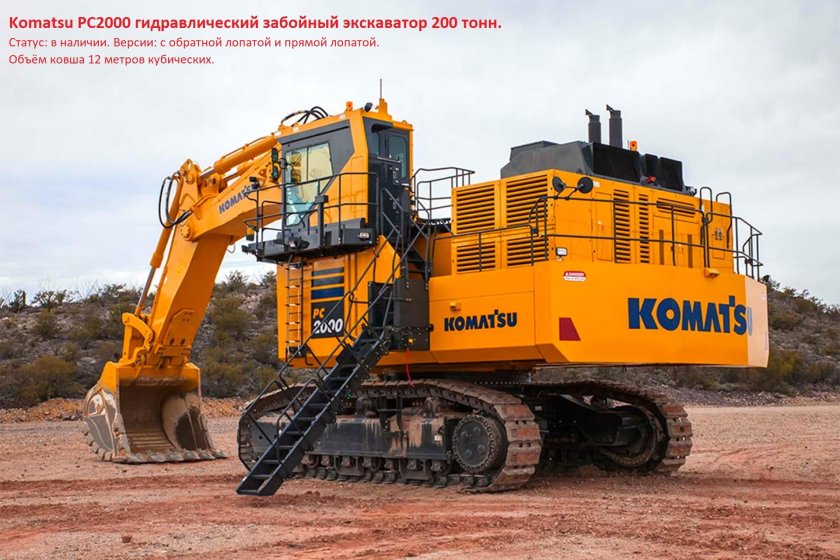 Komatsu pc2000