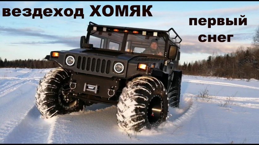 Вездеход снежок