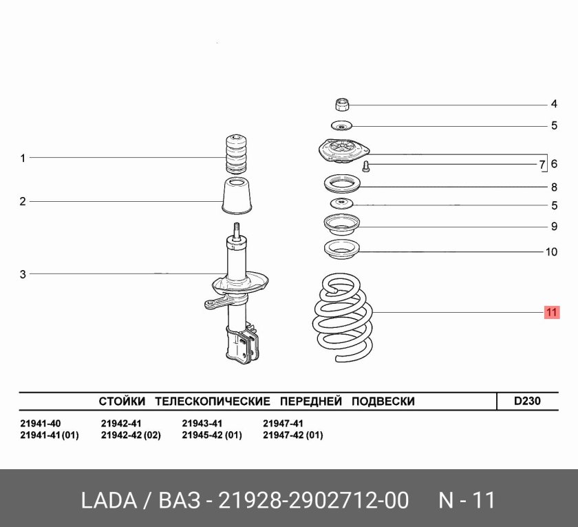 Амортизатор Калина ВАЗ 1118 передний схема