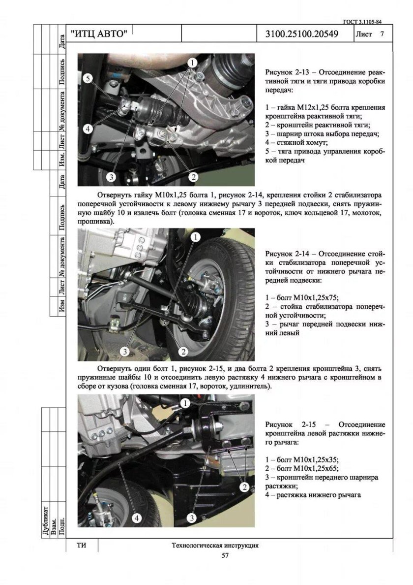 Передняя подвеска Лада Гранта седан 2014 года