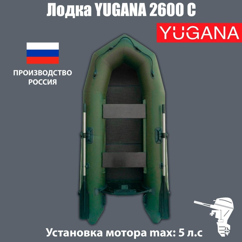 Лодка Yugana 2800 СК слань+киль,цвет олива