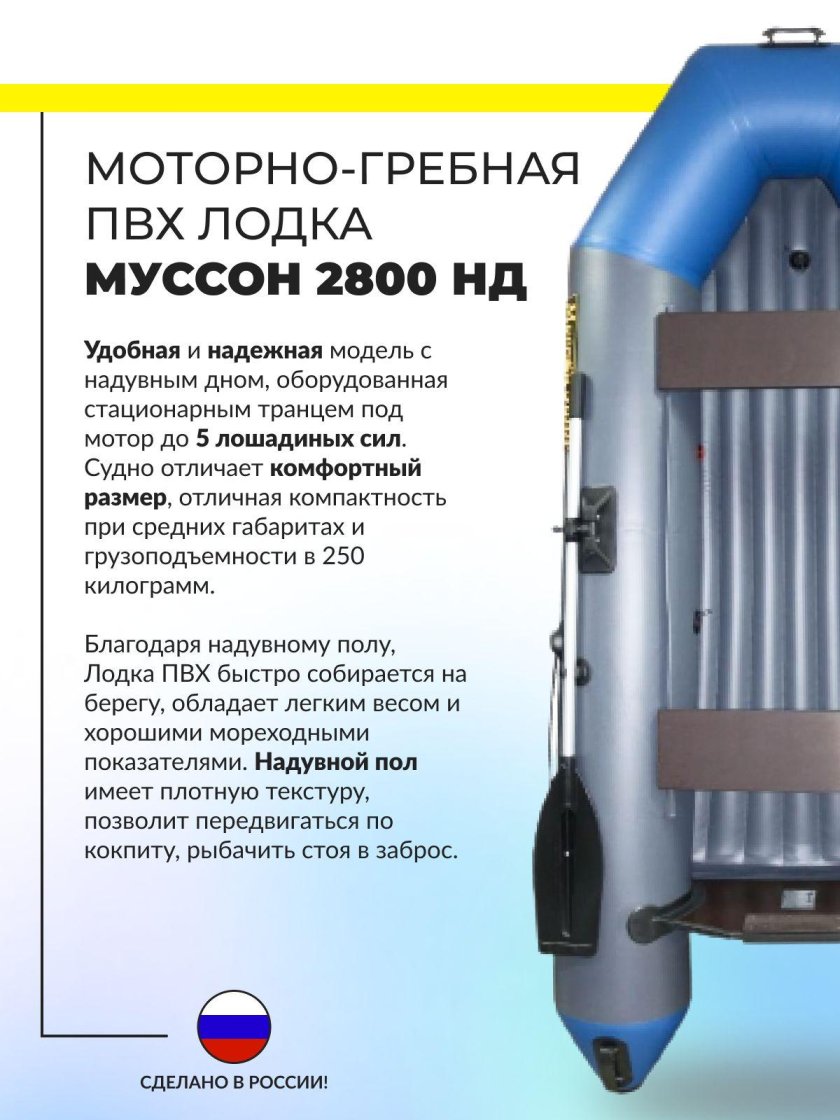 Лодка Муссон 2800 нд серый фото