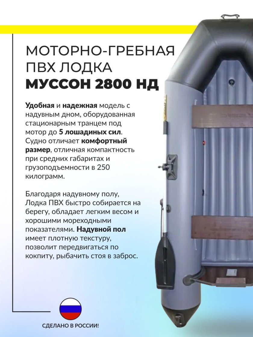 Муссон 2800 нд