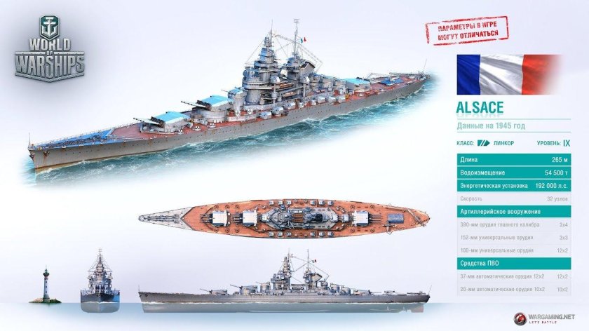 Французский линкор Alsace