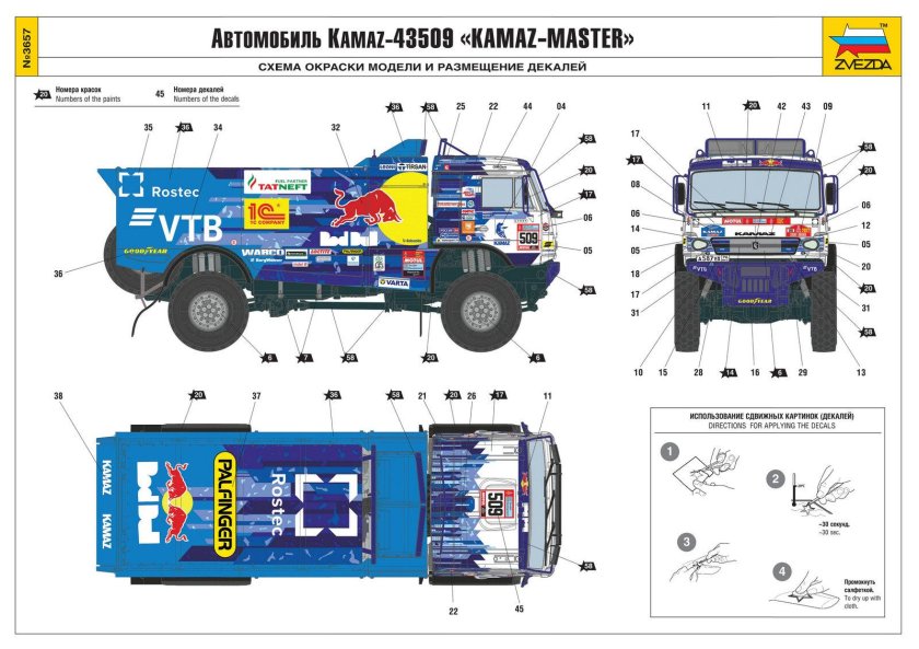КАМАЗ мастер 43509