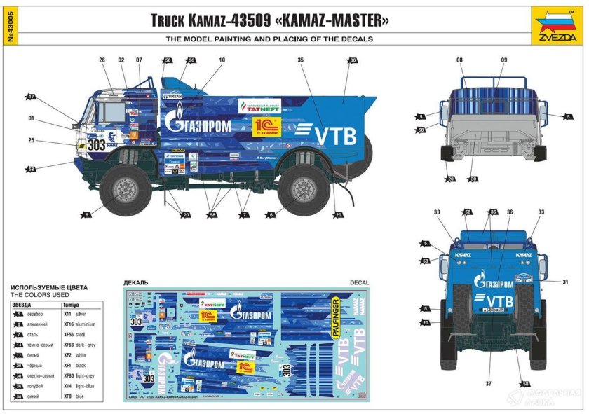 КАМАЗ мастер звезда 1/35