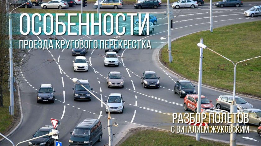 Перекресток с круговым движением