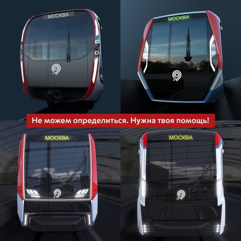 Москва 2020 поезд спереди
