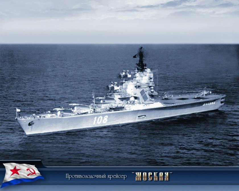 ВМФ СССР крейсер Москва