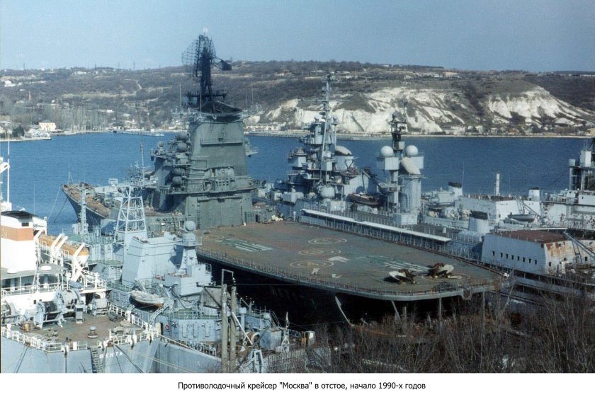 Противолодочный авианосный крейсер пр.1123 Москва