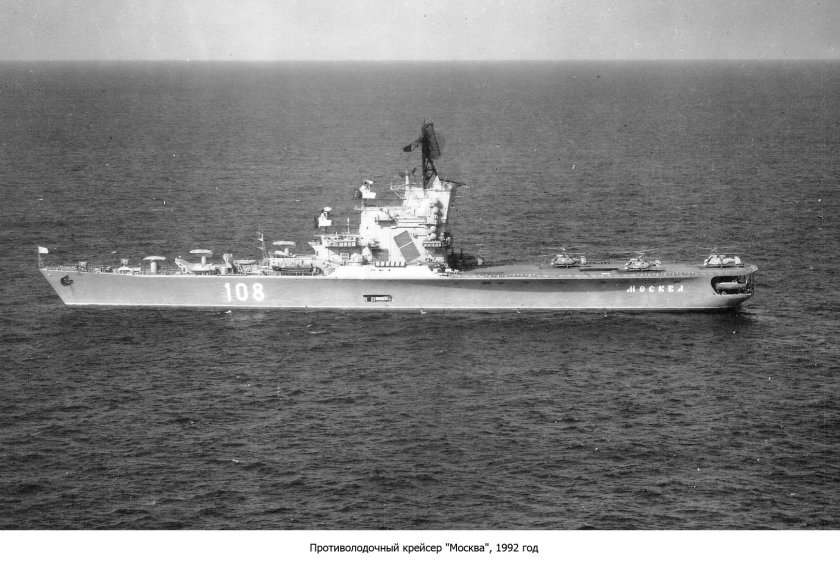 Противолодочный крейсер Москва проекта 1123