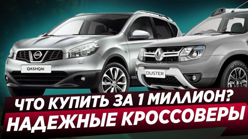 Кроссоверы до 1000000