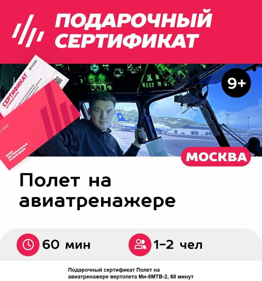 Полет на авиатренажере