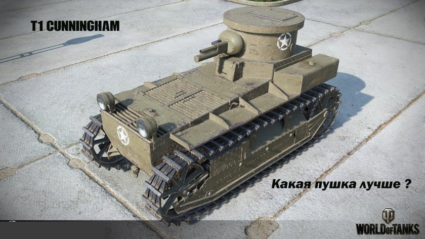 Танк т1 американский