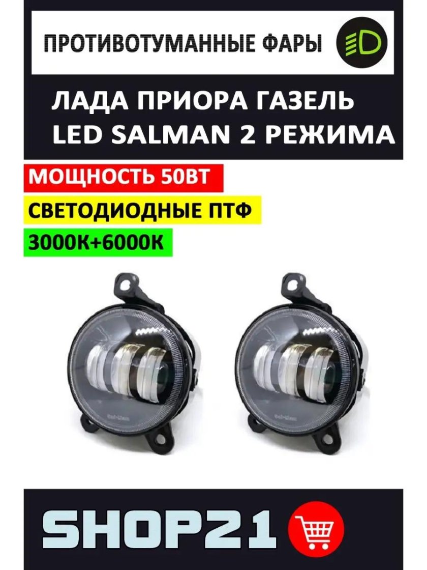 ПТФ светодиодные h11