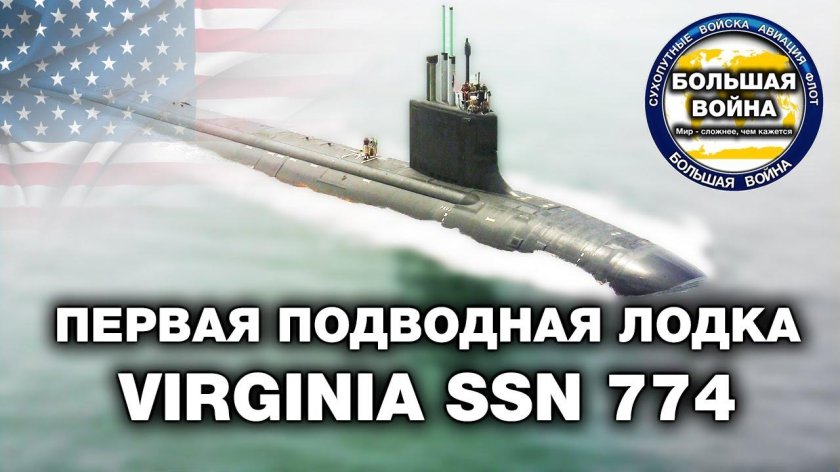 Вирджиния SSN-774