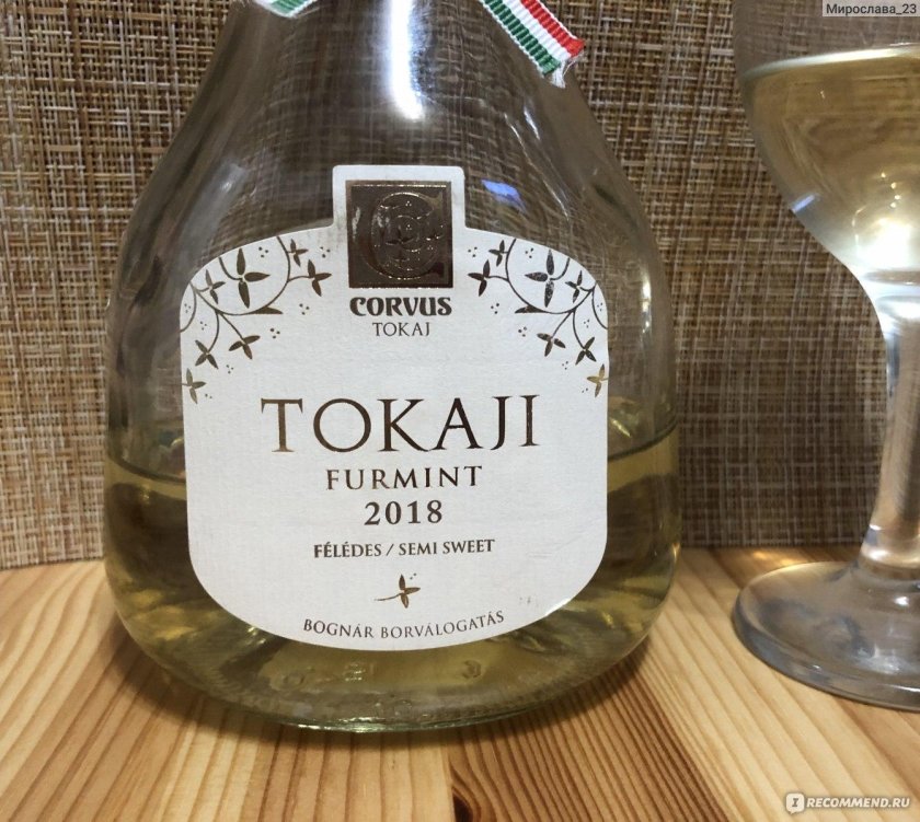Токай Фурминт Венгрия