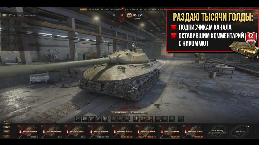 Об 279 World of Tanks