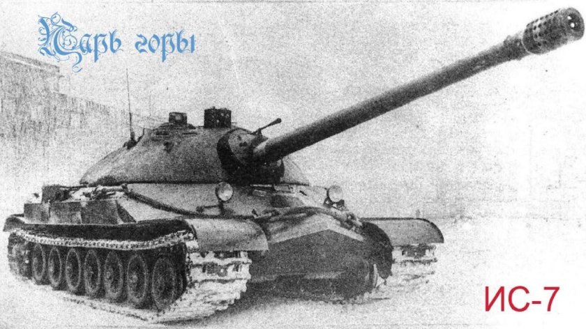 Танк СССР ис7