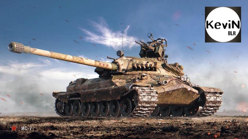 ИС-7 World of Tanks