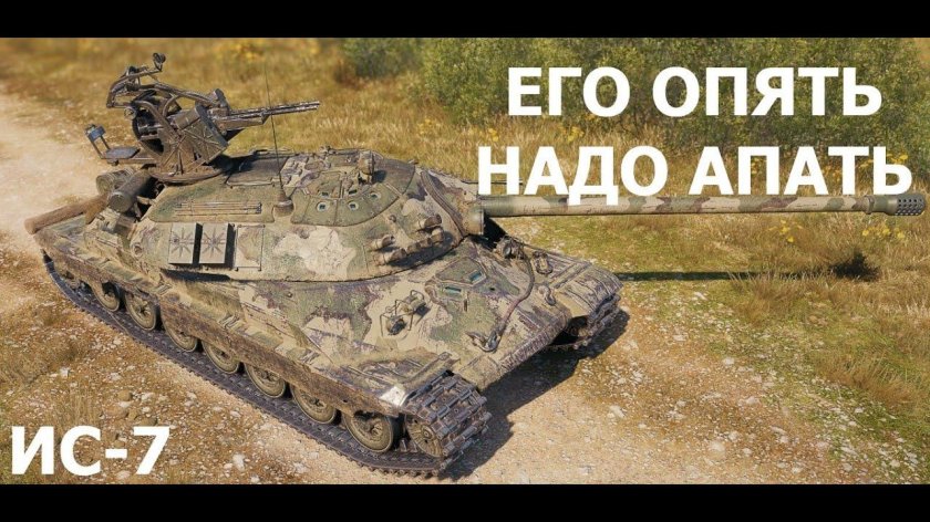WOT ИС-7 гранит