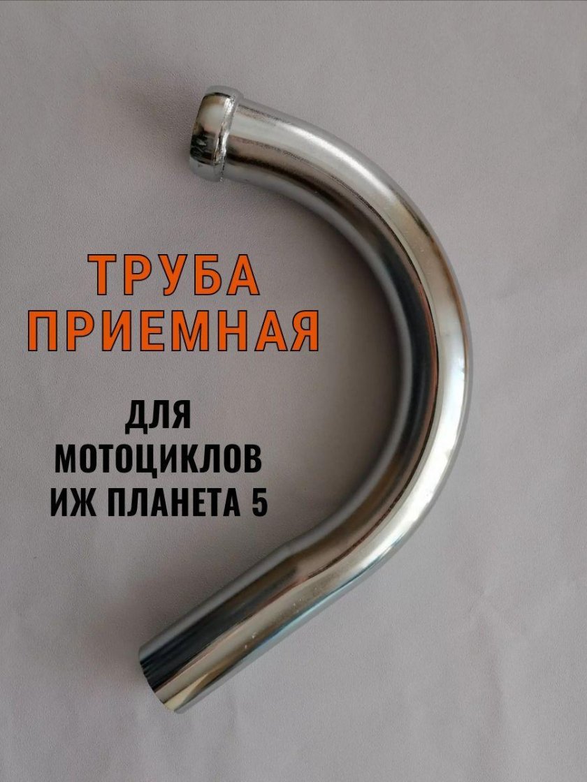 Планета 5 глушитель колен