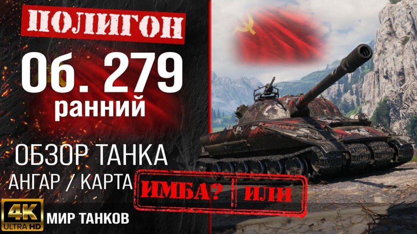 Объект 279 ранний