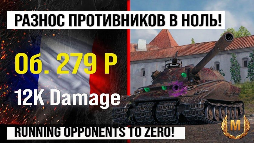 Объект 279 ранний