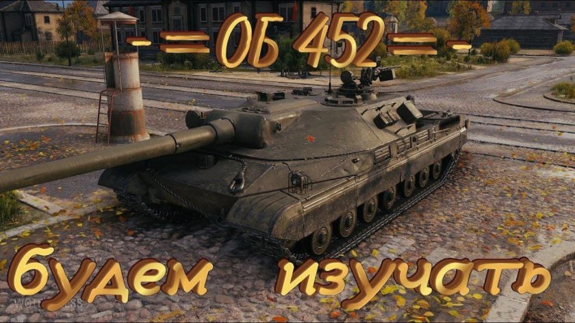 Объект 452к блиц