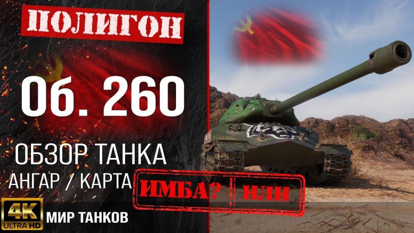 Об 260 танк