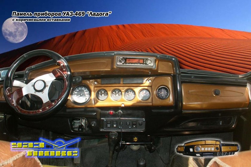Приборная панель УАЗ 469