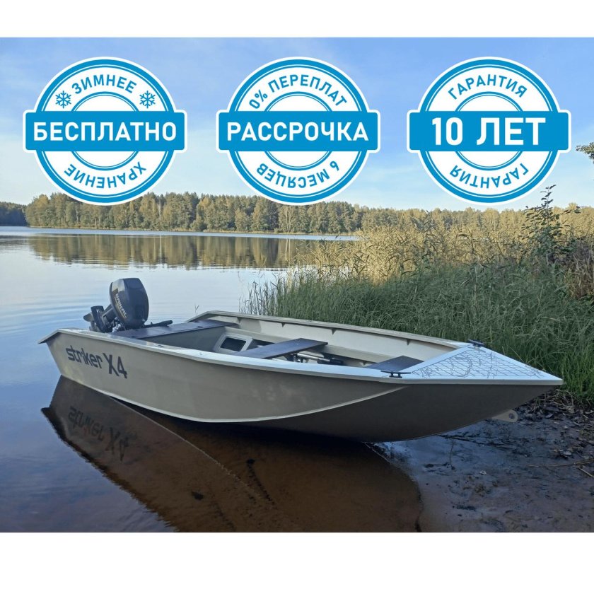 Лодка Striker x4