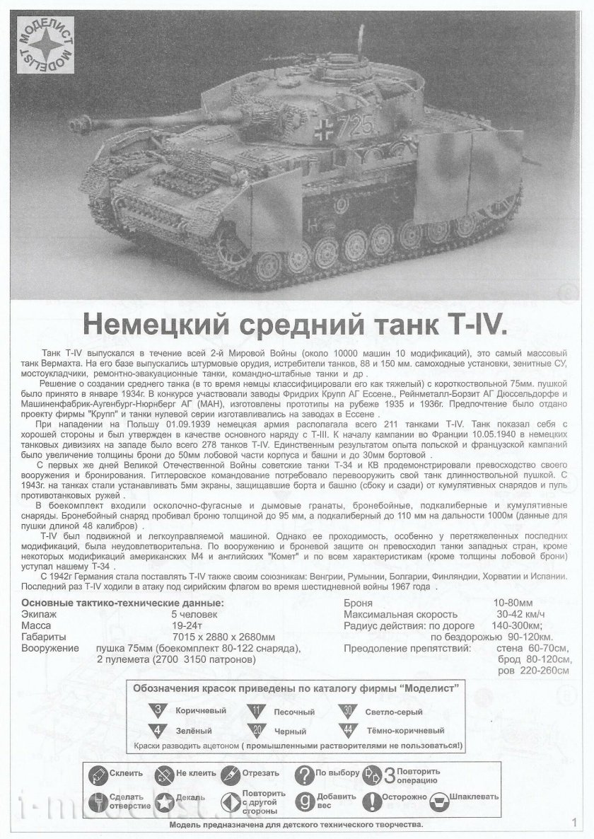 303503 Моделист танк PZ-IV Ausf/h 1/35