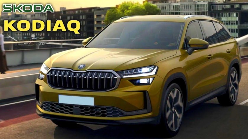 Новая Skoda Kodiaq 2024