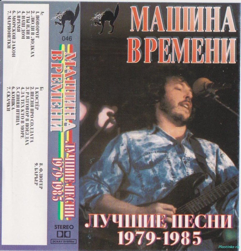 Группа машина времени 1979