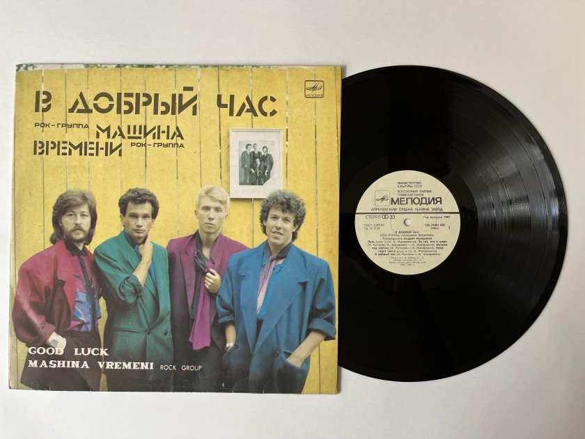 Машина времени виниловые пластинки