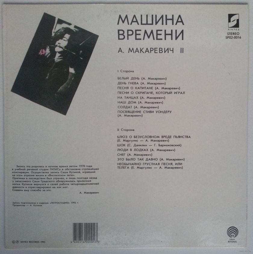 Машина времени - это было так давно - 1993