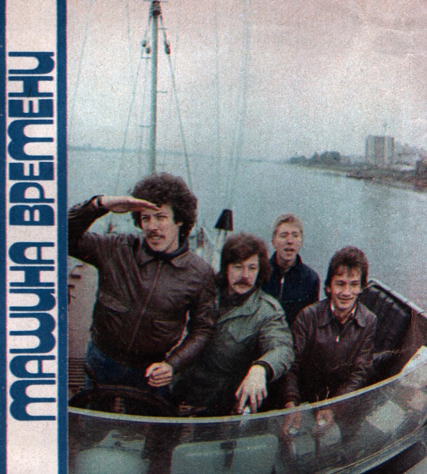 Машина времени 1982