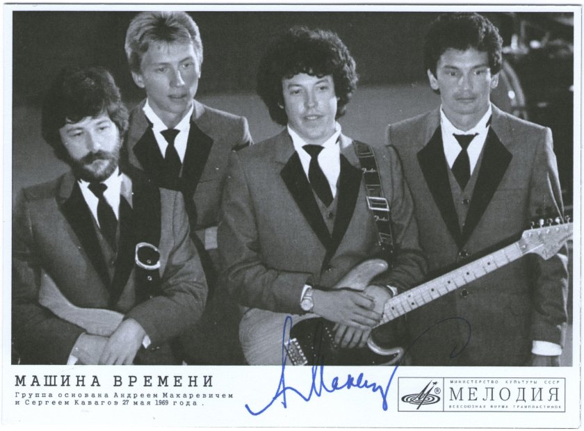 Машина времени рок-группа