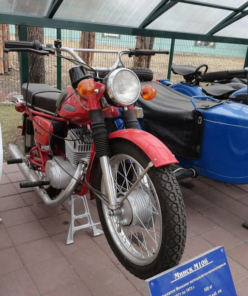 Минск 106 мотоцикл