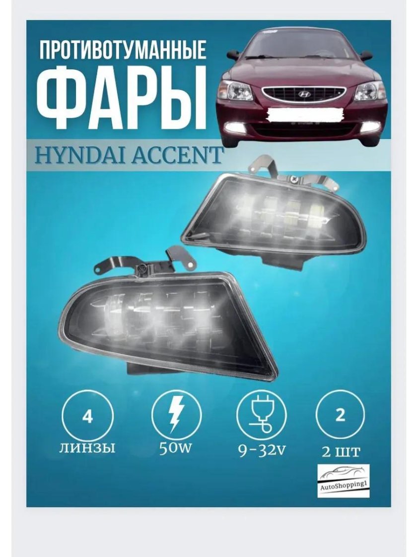 Линзы в ПТФ акцент