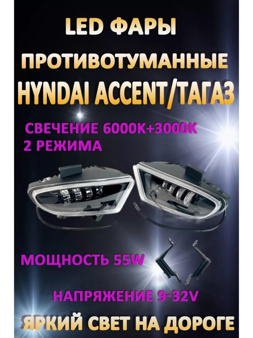 ПТФ лед Хендай Туксон 2018